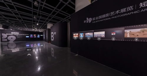 第29屆全國攝影藝術(shù)展覽 360°VR全景云上展館精彩呈現(xiàn)