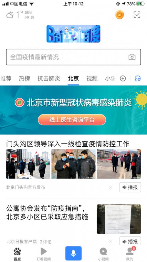 北京新型肺炎醫(yī)生咨詢平臺上線 同步接入“問醫(yī)生”免費服務(wù)