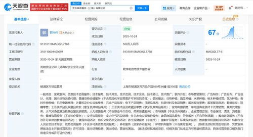京東上海成立家政服務(wù)公司 注冊(cè)資金500萬，拓展信息技術(shù)咨詢服務(wù)新領(lǐng)域