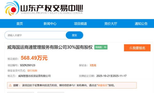 威海國資擬退出國運商管公司，底價568.49萬元轉(zhuǎn)讓股權(quán)
