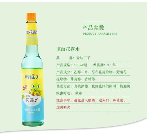 青蛙王子兒童噴霧花露水 寶寶夏日守護(hù)神，溫和驅(qū)蚊清爽一夏