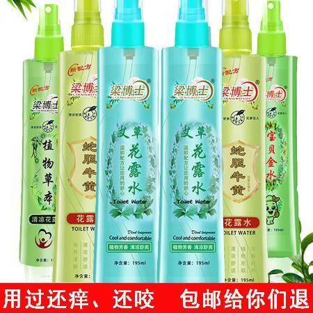 驅(qū)蚊花露水噴霧 清香型花香的兒童安心之選