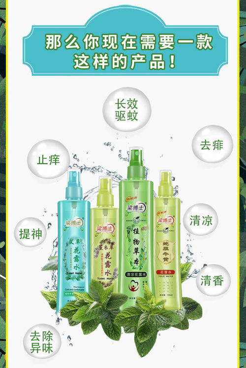 夏日防蚊必備 花露水驅蚊效果評估與使用指南
